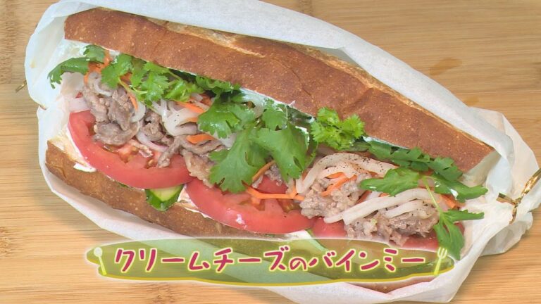 【ベトナム料理】「クリームチーズのバインミー」の作り方（クックハンド2020年7月29日放送分）
