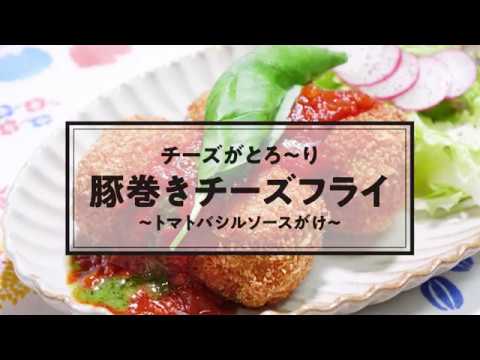 No.030　豚巻きチーズフライ