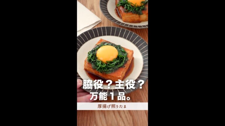 主食でも、副菜でも、おつまみでもいけます。#shorts