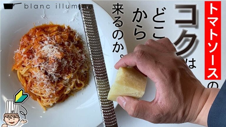 【アマトリチャーナ】酸っぱいだけのトマトソースにさよなら。