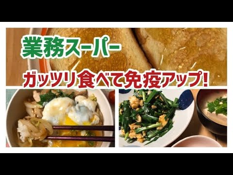 【業務スーパー】ガッツリ豚丼とおやつ代わりのビール酵母パン♡【ある日のおかず】