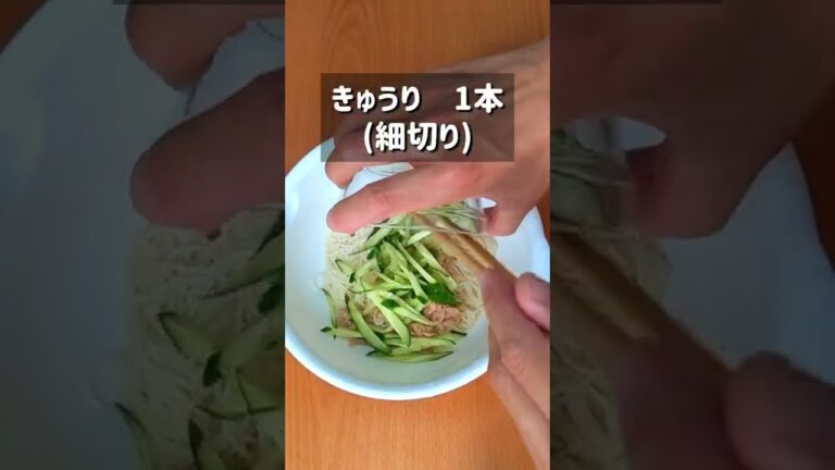 究極のツナときゅうりのめんつゆそうめん