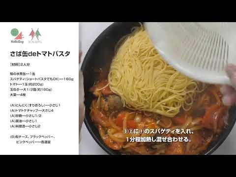 さば缶deトマトパスタ