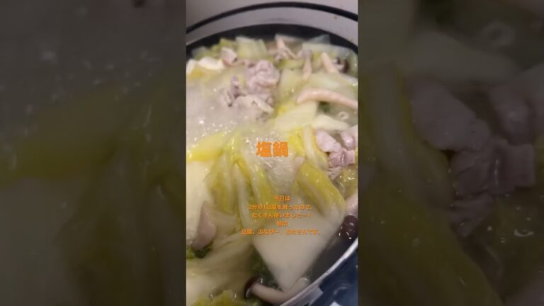 白菜たっぷり塩鍋