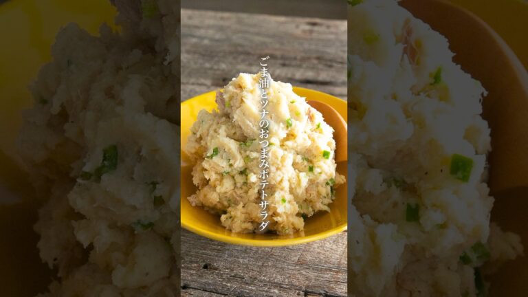 【大人気レシピ】ごま油とツナのポテトサラダ #shorts #栗原心平 #作り方  #料理 #ポテトサラダ #ごま油 #レシピ