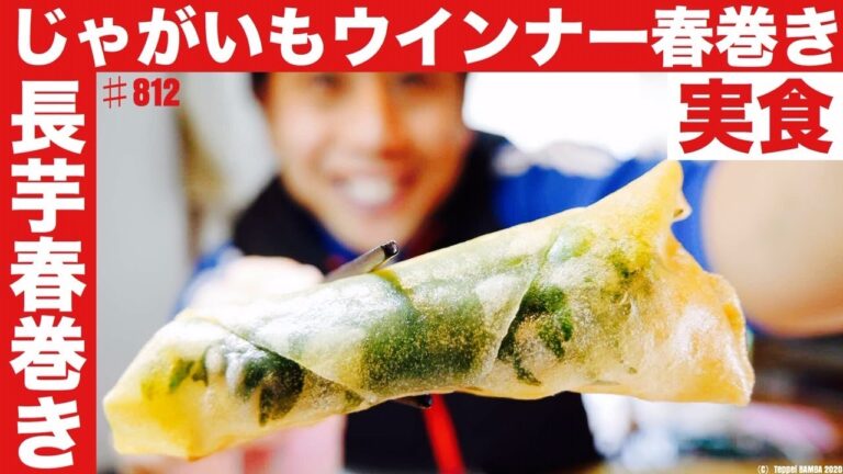 ウインナーの春巻き実食