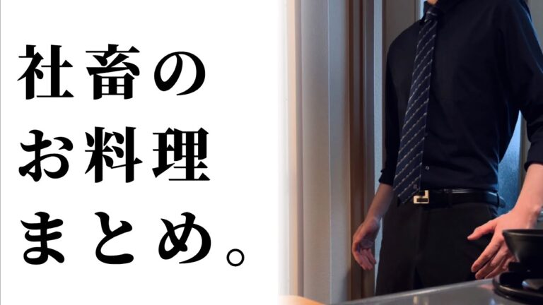【合計再生1000万】限界社会人のお料理shortsまとめ