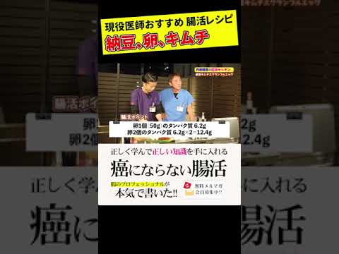 胃腸のプロおすすめ　納豆、卵、キムチでかんたん腸活最強!?レシピ　#shorts