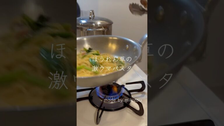 22時帰宅サラリーマンのほうれん草のパスタ#パスタレシピ #簡単レシピ