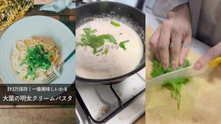 【3万件保存された絶品大葉と明太クリームパスタ】｜クラシル
