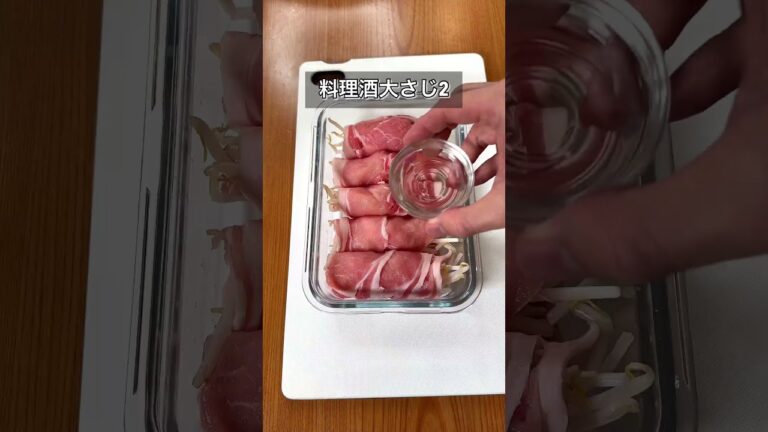 無水豚巻きもやしの香味油がけ