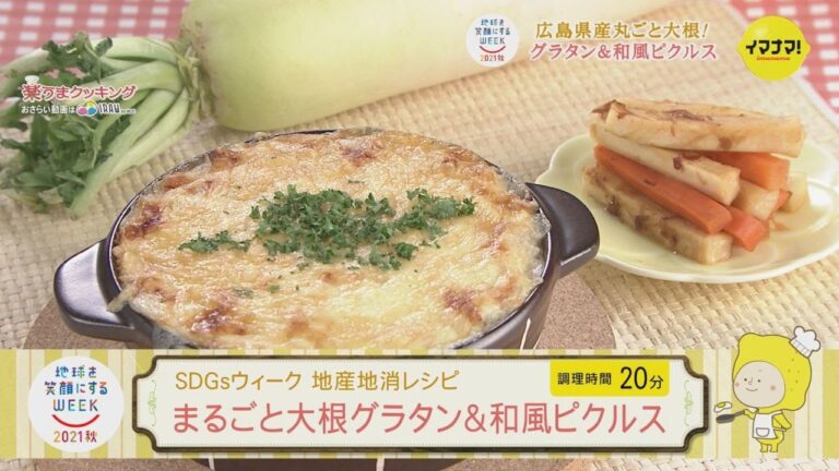 まるごと大根グラタン＆和風ピクルス