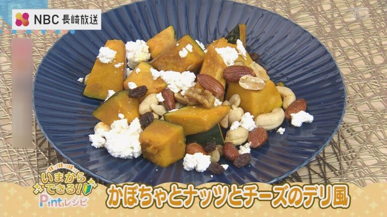 いまからできるPintレシピ「かぼちゃとナッツとチーズのデリ風」