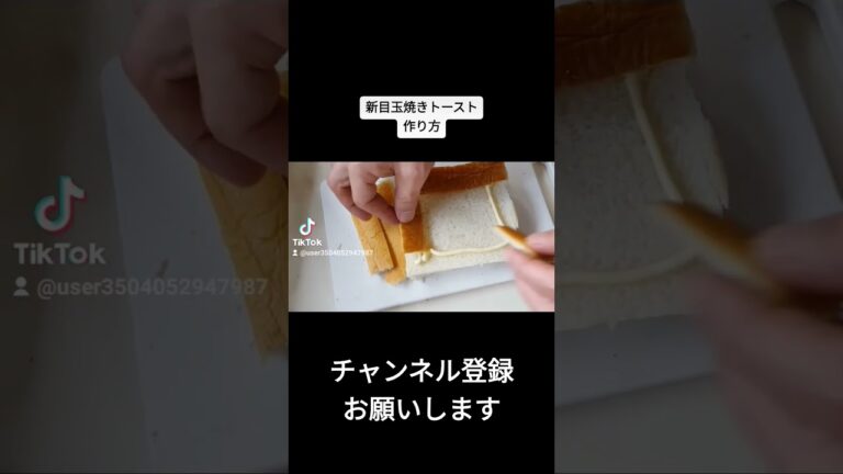 新目玉焼きトースト作り方 #shorts #目玉焼き #朝ごはん #トーストレシピ