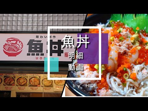 「魚丼」（江古田店）第3弾！！　湘南丼　580円（税込）　湘南名物の“しらす”たっぷりの海鮮丼です。酢飯のどんぶりは、暑い時でも美味しくいただけます！！