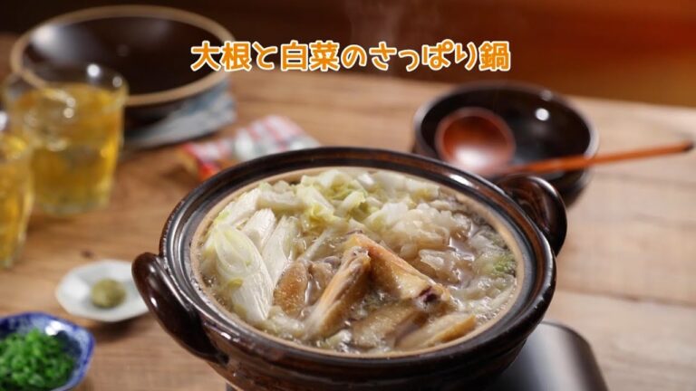大根と白菜のさっぱり鍋【きちんとキッチンbydaiei】