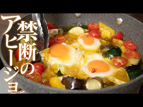 夏野菜でアヒージョパーティー。油が残る心配はありません！【 料理レシピ 】