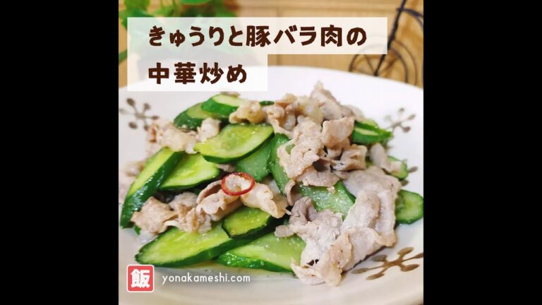 きゅうりと豚バラ肉のやみつき中華炒め [Chinese stir fried cucumber and pork belly] #shorts