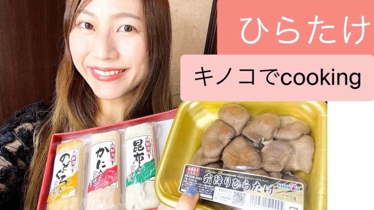 【きのこ】霜降りひらたけで晩御飯作り/cooking/健康飯