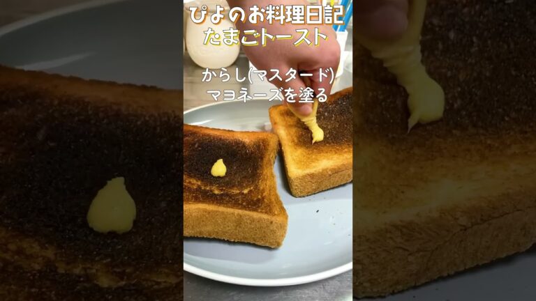 とろとろたまごにサクサクのトースト！ベーコンも入れたらうまぴよ間違いなし！【Egg toast】#たまご #食パン #shorts