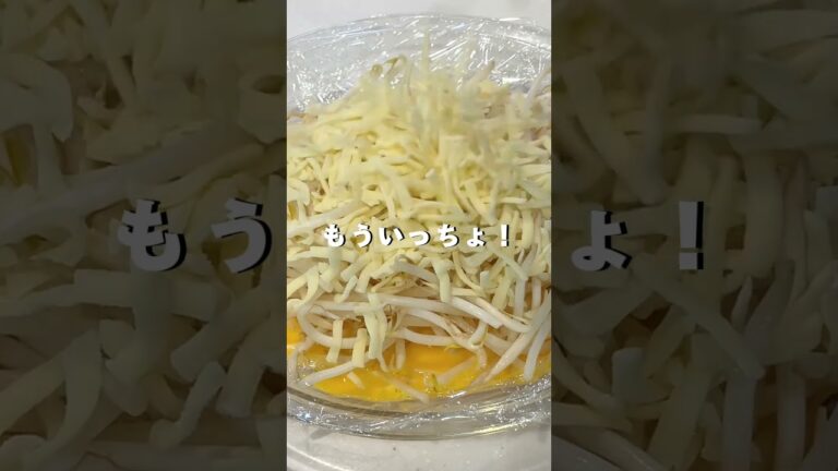 【時短】ズボラレシピ、もやしで作るとんぺい焼き！食べ応えもあってしかも太らない！ #shortsvideo