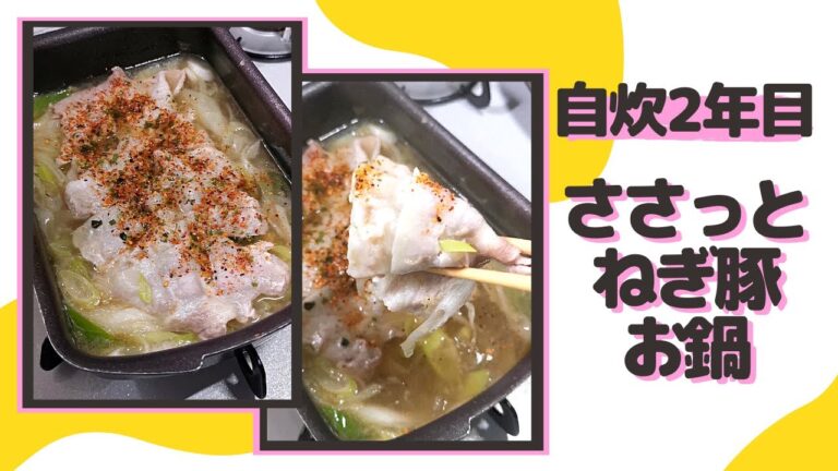 【自炊2年目の料理日記】ねぎと豚肉のおつまみになるお鍋作った記録('∇')【一人暮らしvlog】#Shorts