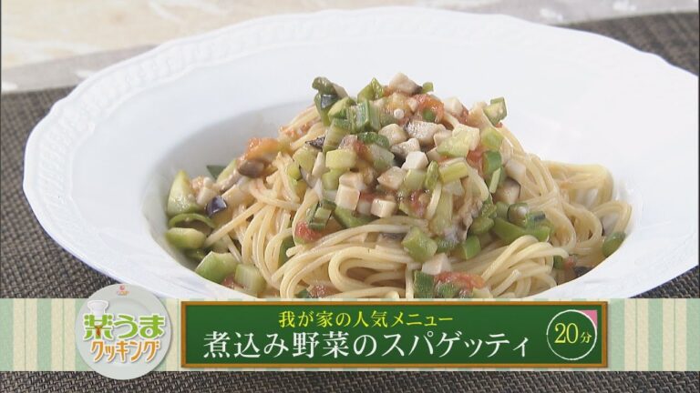 楽うまクッキング-煮込み野菜のスパゲッティ
