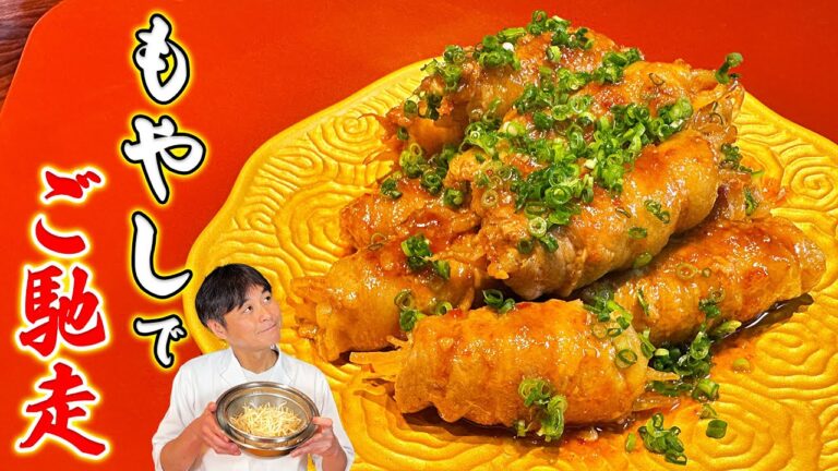 もやしを使った激安レシピ！ピリ辛ダレで食べる【もやしの豚バラ巻き】