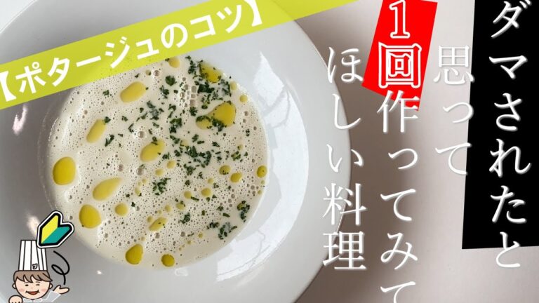 【ゴボウのポタージュ】ビックリするからダマされたと思って一回作ってみて！