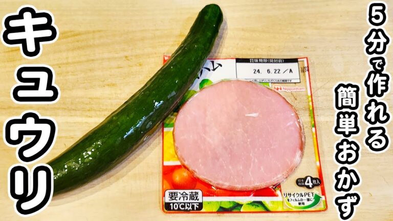 【きゅうりのレシピ】キュウリとハムの簡単コールスローの作り方！お手軽なのに美味しすぎる絶品おかずの作り方/きゅうりレシピ/ハムレシピ/簡単おかず/作り置きおかず