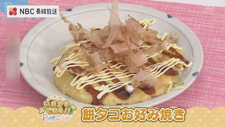 いまからできるPintレシピ「餅タコお好み焼き」