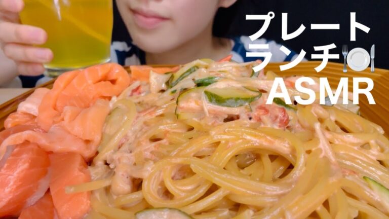 トマトクリームパスタ🍅🍝とサーモン麺（残り）を食べるASMR／MUKBANG／咀嚼音／#asmr#asmrsounds#mukbang#咀嚼音
