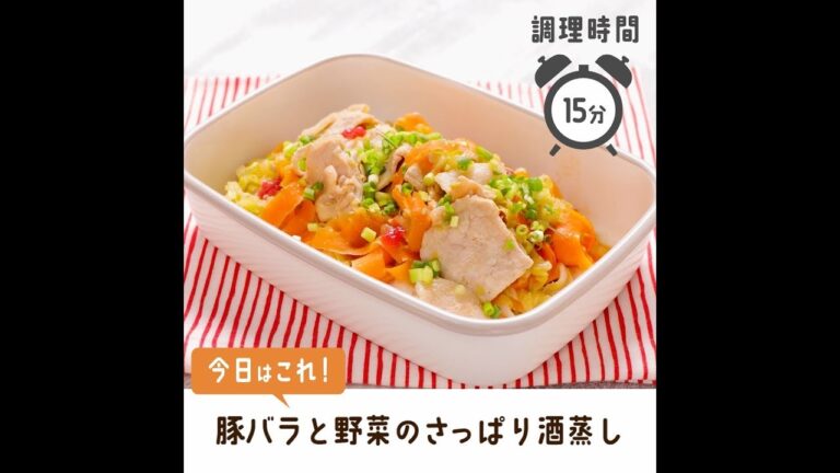 ヘルシーな梅味。豚バラと野菜のさっぱり酒蒸し【作り置き／常備菜】