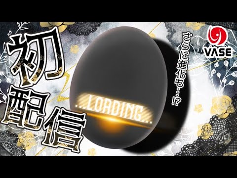 【 #初配信 】初めまして！ヘルツ・イグナイトよ！【VASE】
