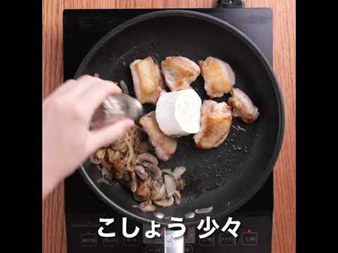 本格派 鶏肉の簡単サワークリーム煮