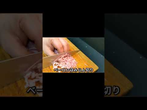 ふわふわ旨い！カルボナーラ風卵焼きの簡単レシピ #Shorts