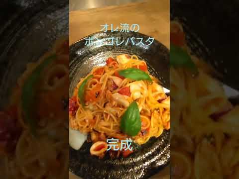 「ボンゴレパスタ」オレ流自宅料理編