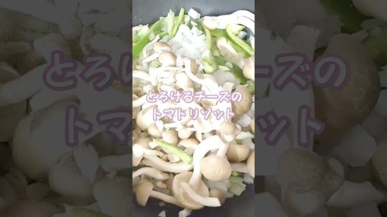 とろけるチーズのトマトリゾットshort🍅