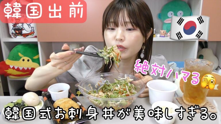 【韓国出前】韓国海鮮丼フェトッパってめっちゃ美味しいよね。