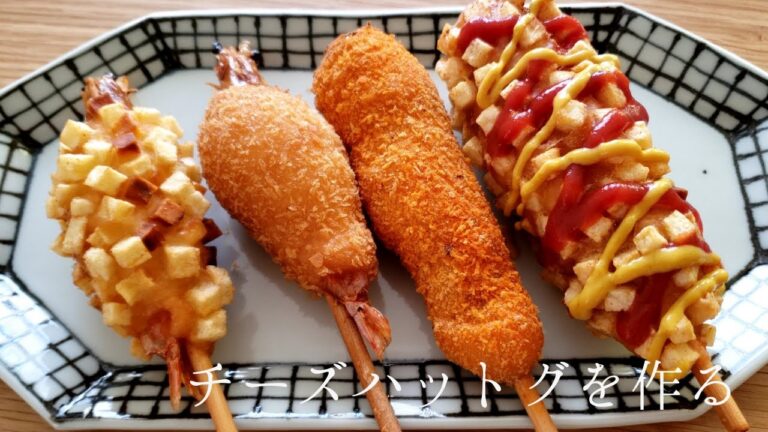 【料理】チーズハットグを作る  cooking　チーズドッグ   핫도그