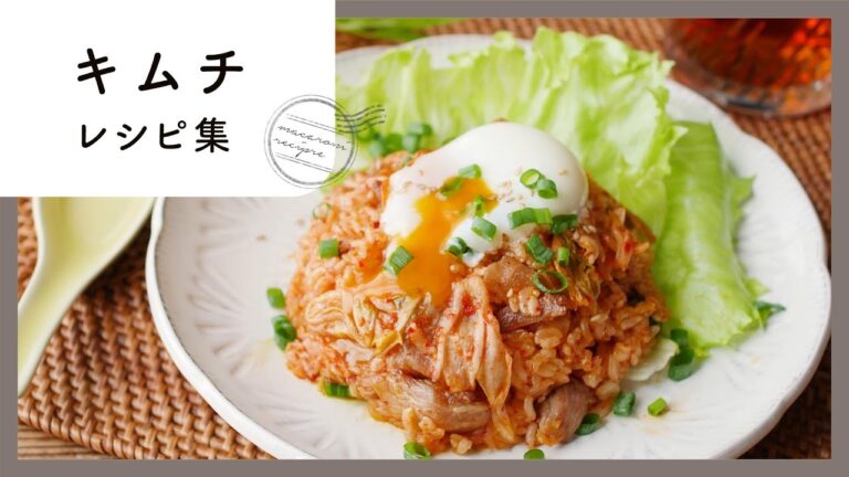 ピリ辛がクセになる！キムチレシピ10選