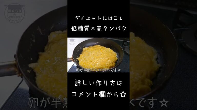 低糖質なのに、ボリューム満点！「もやしのとろ玉チーズ」#shorts #ダイエット #もやし