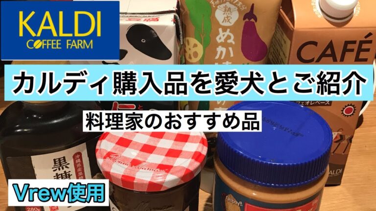 【カルディ購入品】料理家がおすすめ！2020年3月