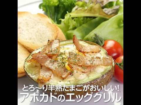 とろ〜り半熟たまごがおいしい！アボカドのエッググリル