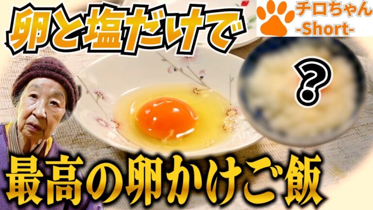 とある日の夕食 ばあちゃんのキャベツの酢味噌和えと美味しい卵かけごはんの食べ方の実践と。４K＃shorts