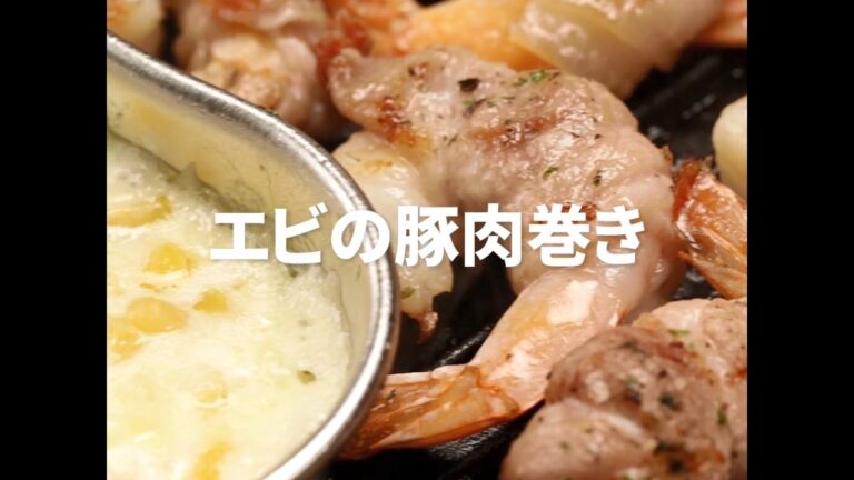 [Cookat Japan]エビの豚肉巻き