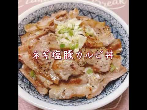 ネギ塩豚カルビ丼ランチ