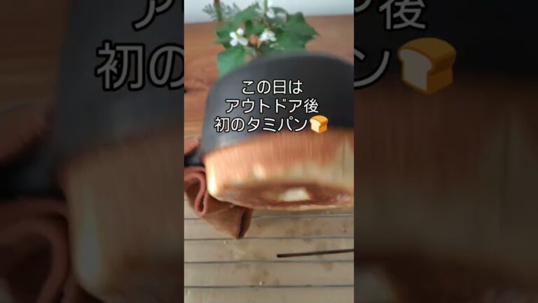 タミさんのパン焼器🍞季節感を出す為に飾ったドクダミの花になったパン生地😂完成