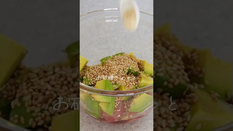 マグロとアボカドのポキ丼🥑作ってみた#shorts#ポキ丼#料理#自炊