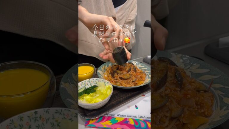 同棲彼に作る晩ごはん🍴【なすのミートソースパスタ🍝】#簡単料理 #簡単レシピ #おうちごはん #晩ごはん #同棲 #ご飯 #パスタ #野菜 #cooking #vlog #shorts